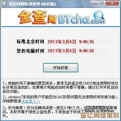 电脑时间不准确？快速修复同步问题的实用指南