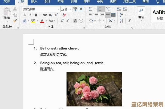掌握Word高效技巧，优化文档质量与工作效率的实用方法