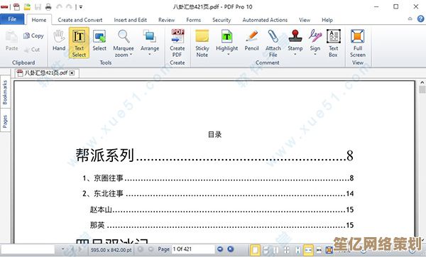 专业PDF阅读工具：全面提升您的电子文档阅读效率与舒适度