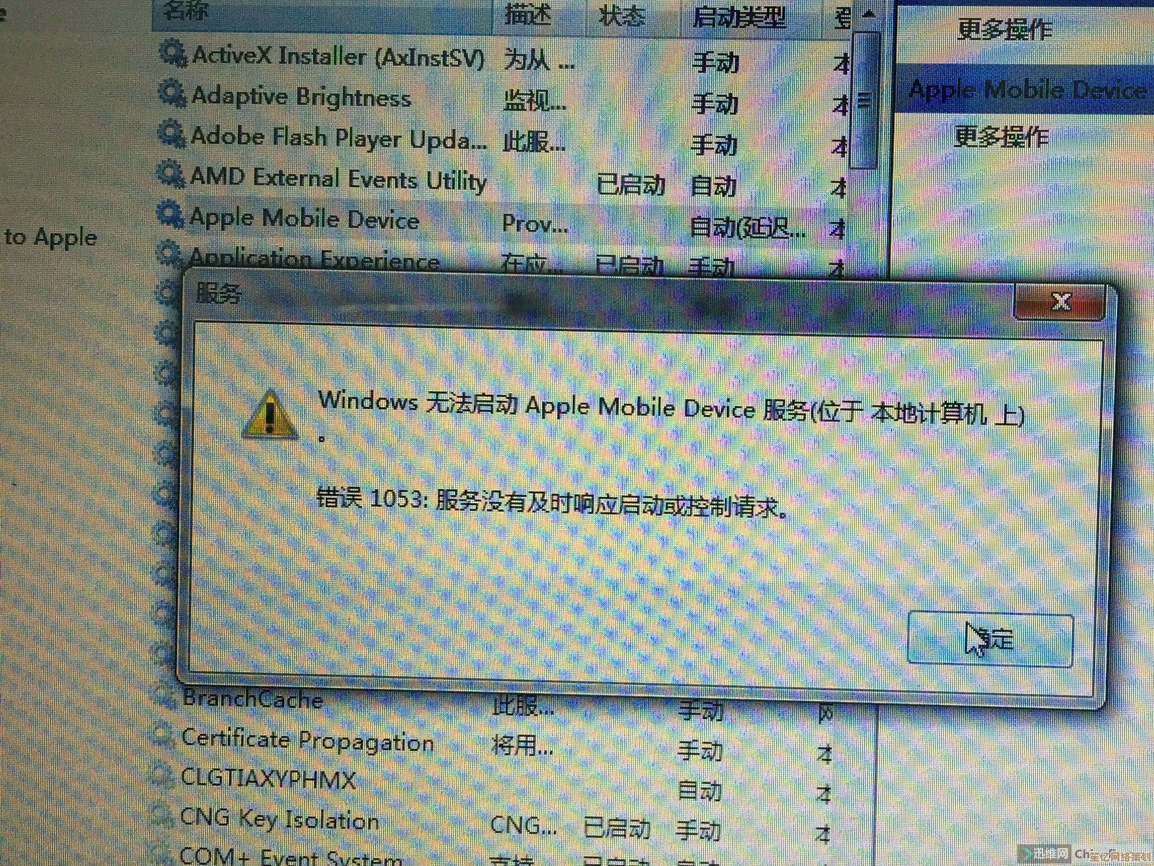 小鱼教你快速解决Apple Mobile Device无法启动的实用技巧