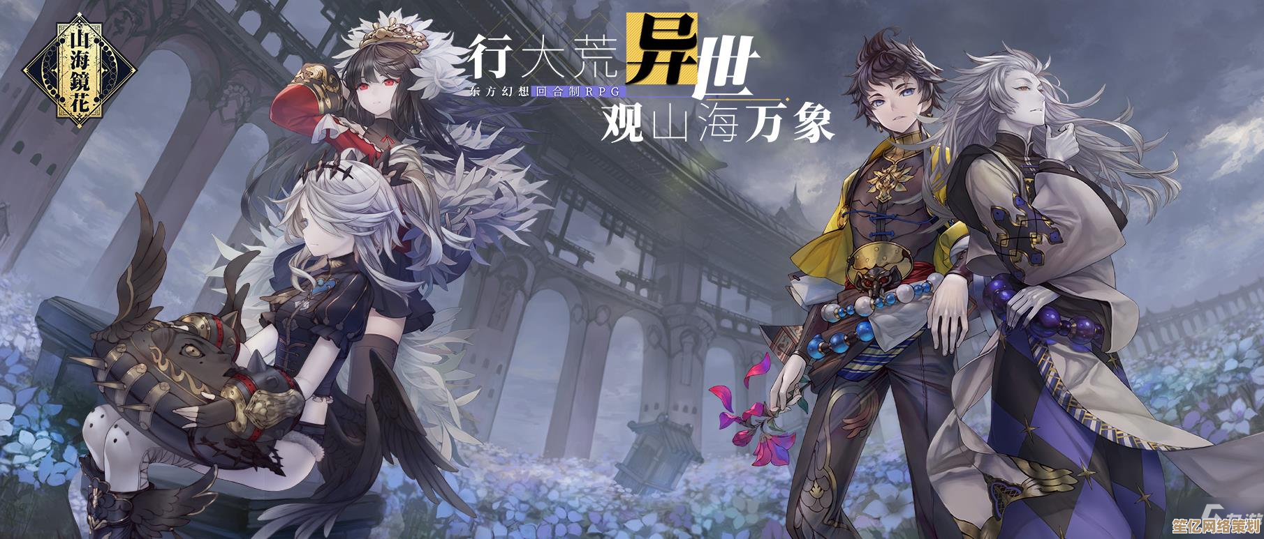 新版本山海镜花阵容搭配2025：PVP/PVE双模式顶级配置指南