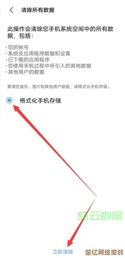 2024年手机格式化完整教程：安全恢复出厂设置详细指引