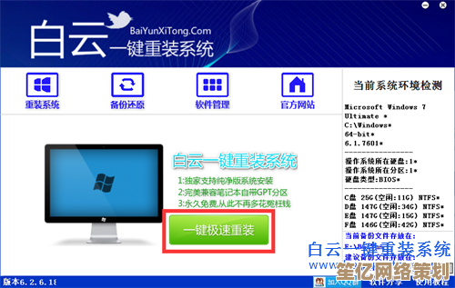 台式机系统重装详细操作指南与步骤解析