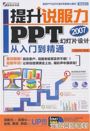 掌握幻灯片设计艺术：从入门到精通的完整制作秘籍