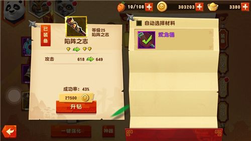 《功夫熊猫3》2025全新装备品质解析：属性进阶与战力提升指南