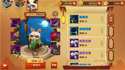《功夫熊猫3》2025全新装备品质解析：属性进阶与战力提升指南