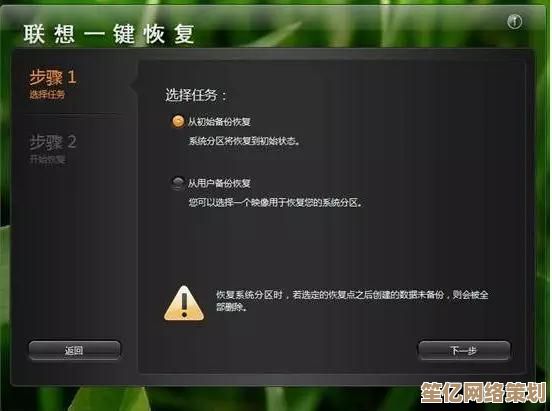 手把手教你使用联想一键恢复系统备份与还原