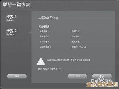 手把手教你使用联想一键恢复系统备份与还原