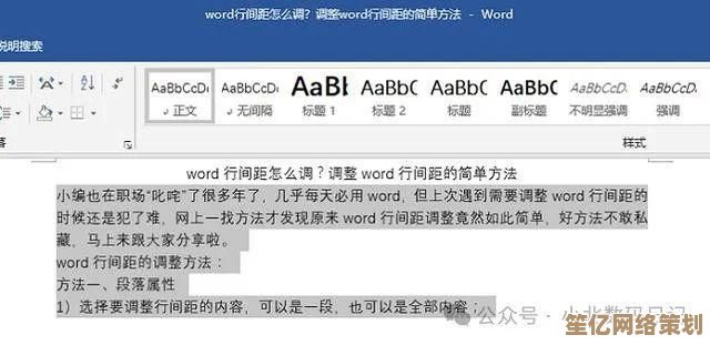 快速掌握Word行距调整方法，小鱼手把手教您优化文档格式