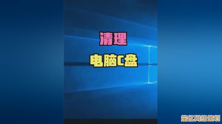 电脑C盘清理指南：五步高效释放存储空间，告别卡顿困扰