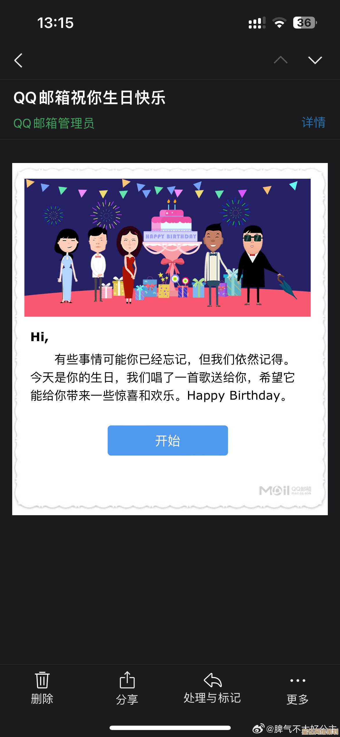 专属生日福利派送中，QQ为你带来无限快乐与惊喜！
