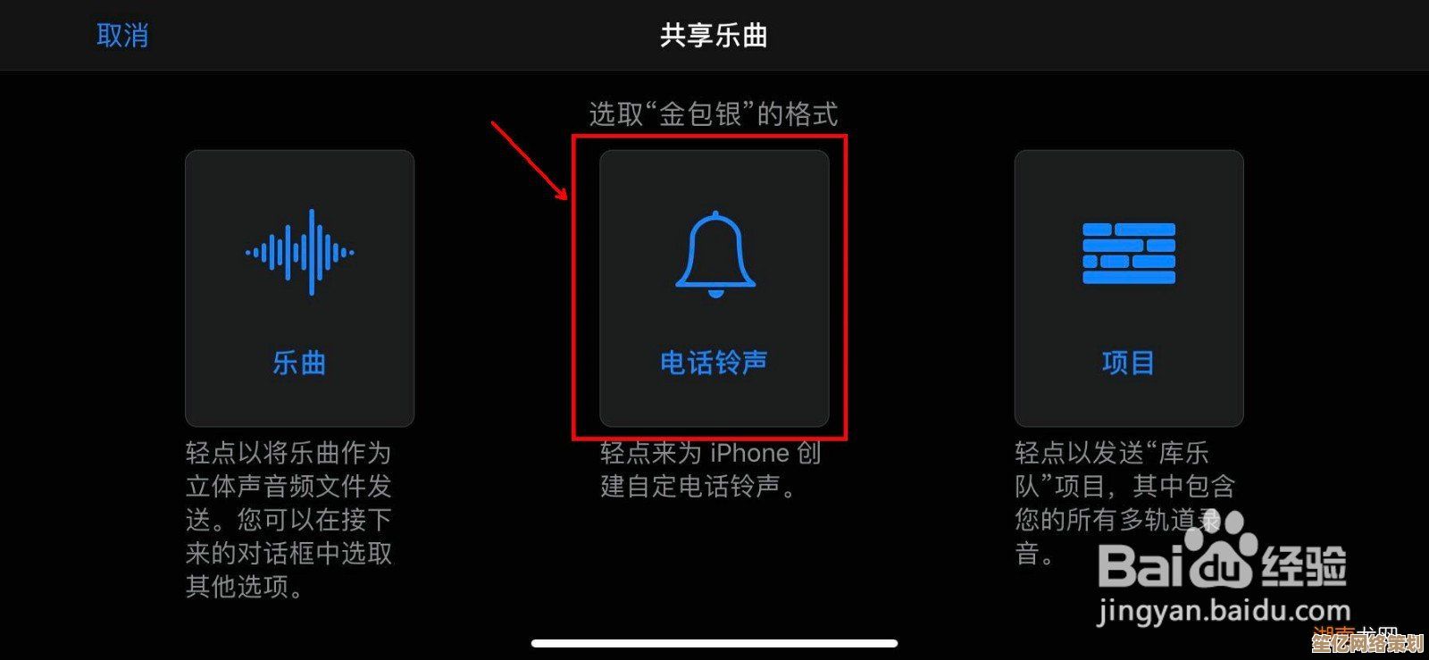 苹果手机自定义铃声设置详细步骤指南