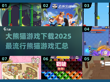 深入2025熊猫游戏世界，破解隐秘真相的详细攻略全解析