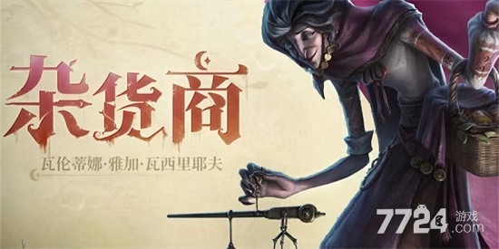 解析第五人格杂货商2025新功能：智能推荐与个性化服务升级！