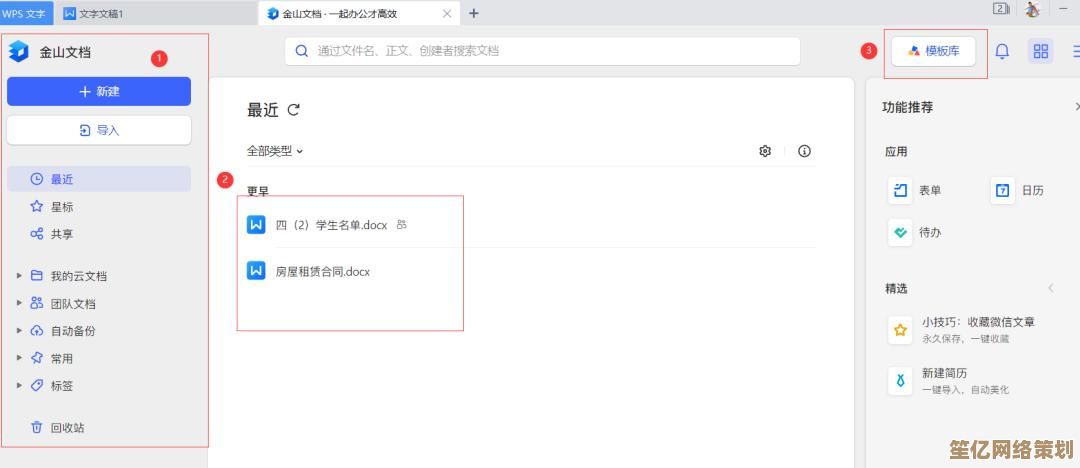 WPS代表什么？深度解析金山办公软件的品牌命名故事