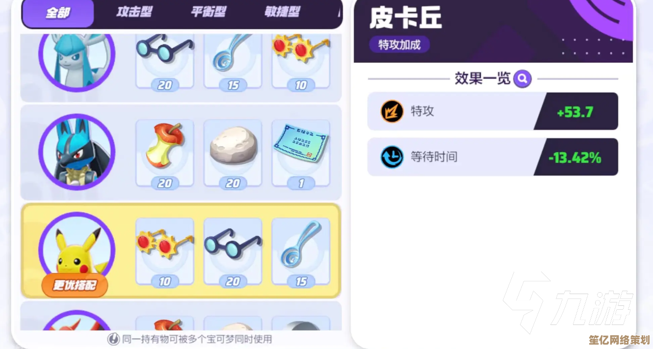宝可梦大集结皮卡丘带什么？2025顶尖玩家首选持有物解析