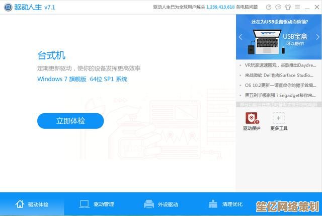 全面解析驱动人生：优化电脑驱动程序，实现系统性能最大化与稳定提升