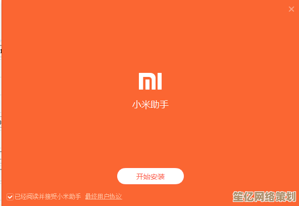小米助手官方下载渠道及安装步骤全解析