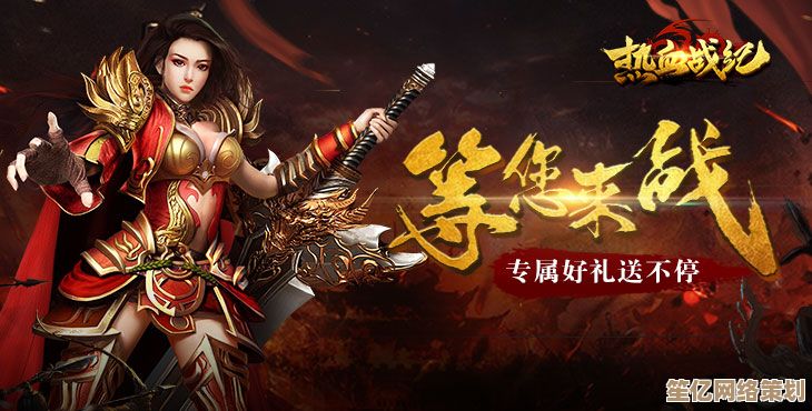 踏入热血战纪必看！2025年新手防坑秘籍全解析