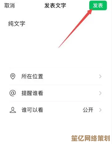 详细步骤解析：如何在微信朋友圈只发文字而不附带图片
