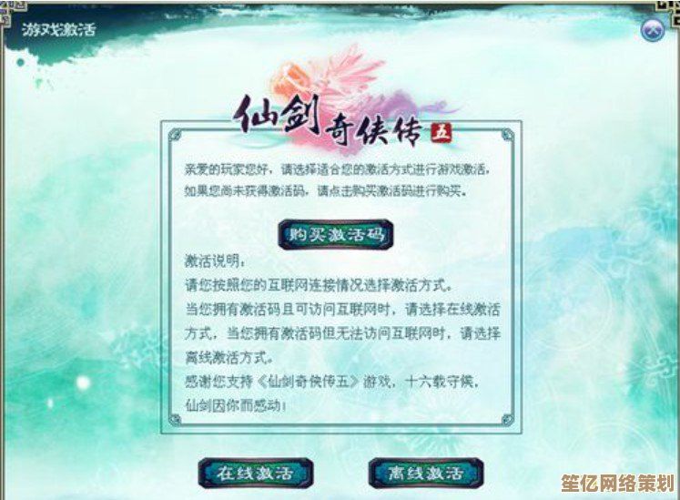 仙剑5激活指南：开启你的仙剑奇幻冒险之旅！