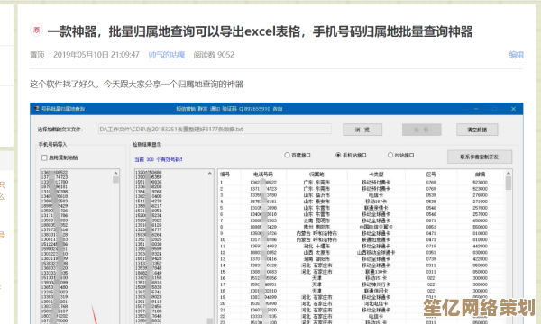 查询手机号码归属地，快速定位号码来源与运营商详情
