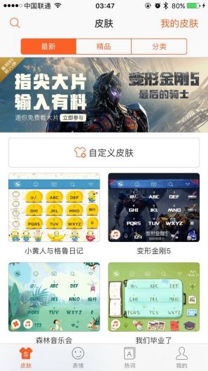 指尖时尚由此开启，搜狗输入法皮肤焕新彰显你的独特品味！