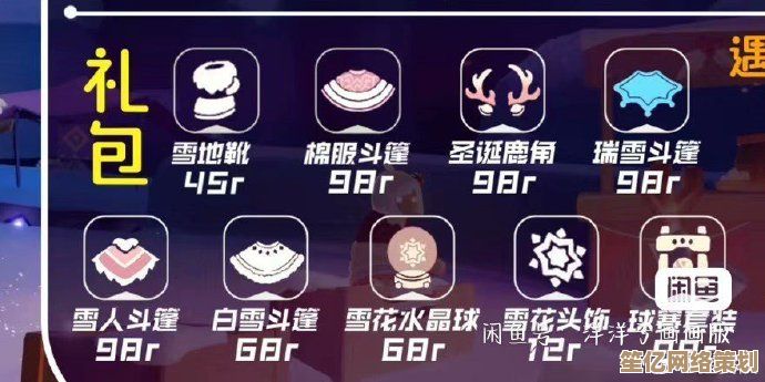 2025年光遇圣诞节专属礼包内容预览及购买指南，提前了解价格！