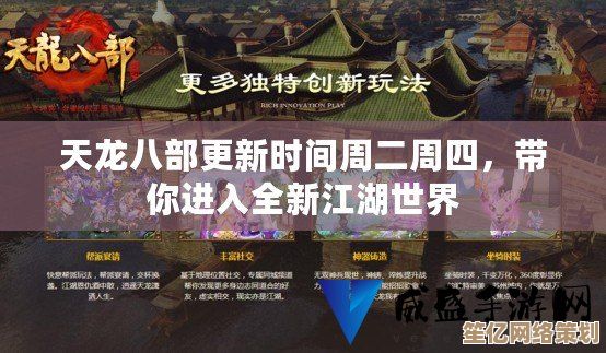天龙八部双线2025全新跨服玩法，双线并行畅享江湖新体验