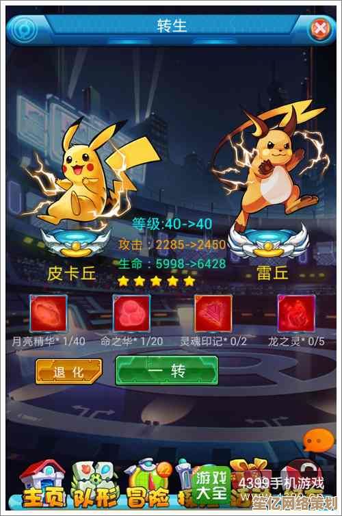 2025新版本《去吧皮卡丘》二转核心技巧 道具组合策略助你快速进化
