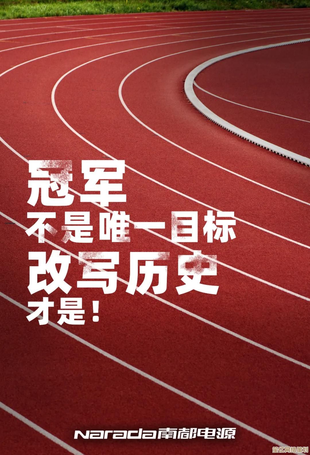 南都电源深耕绿色能源，以科技创新引领可持续未来新篇章