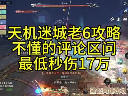 2025逆水寒天机迷城英雄老六机制攻略，详细技能分析与实战技巧分享！