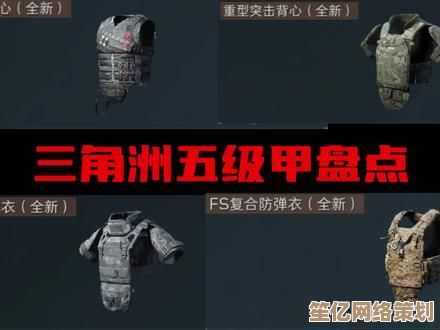 三角洲行动2025顶级防弹衣测评：六级防护装备实战推荐