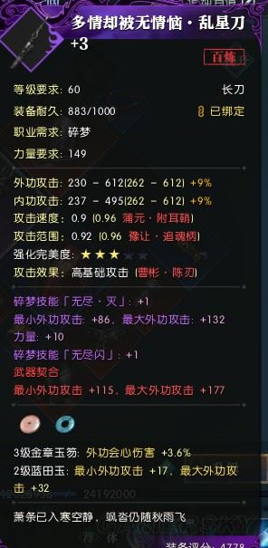 备战新资料片！逆水寒碎梦会心流配装解析，2025年净土副本10万战力养成方案