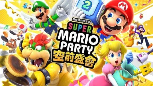 《超级马里奥派对 空前盛会》NS2版获M站77分 2025年云端联机与智能NPC共创狂欢盛宴