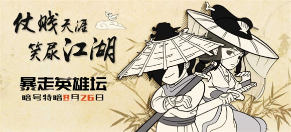 全新爆料！2025暴走英雄坛V1.0武学改名清单出炉，抢先收藏！