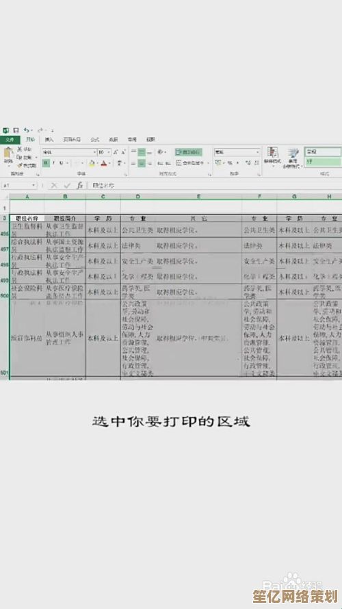 详细步骤解析：Excel打印区域设置技巧由小鱼传授