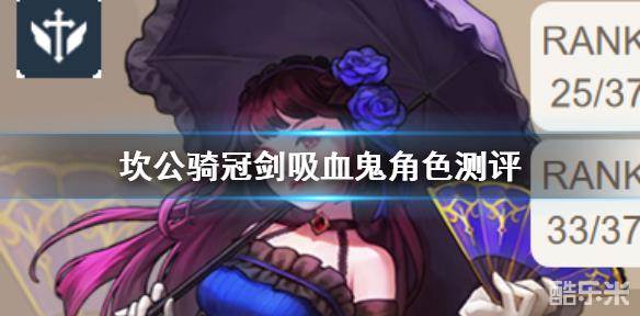 详解凯莉2025年度战斗技能配置，坎公骑冠剑角色强度一览