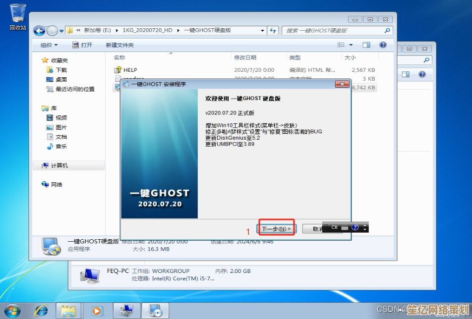 系统备份ghost详细操作流程与步骤解析