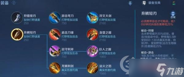 王者荣耀2025新赛季黄刀装备解析：提升打野效率的关键策略