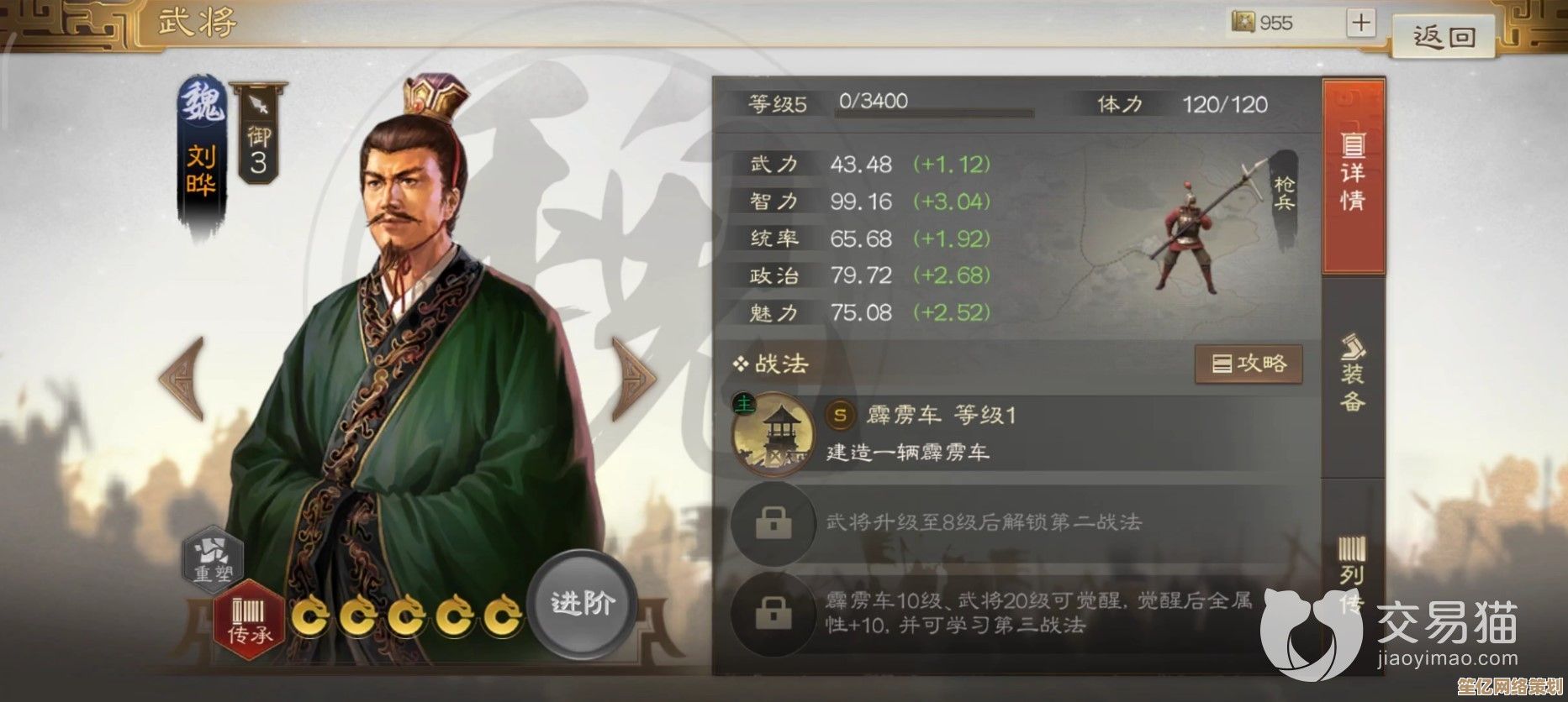 如何利用刘晔在三国志战略版2025年跨服战中实现策略逆转