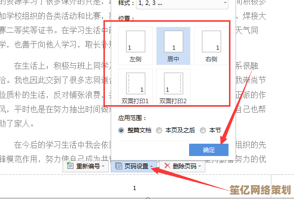 详细步骤解析：如何彻底移除Word文档中的页码设置