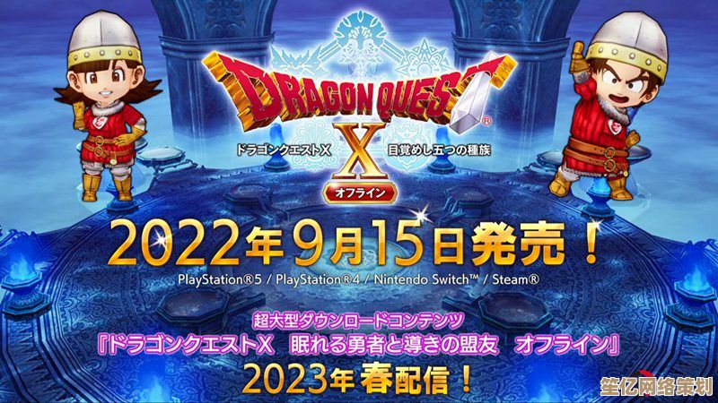 2025年预告片释出！勇者斗恶龙7》重制版2026年全平台推出，画质焕新战斗升级