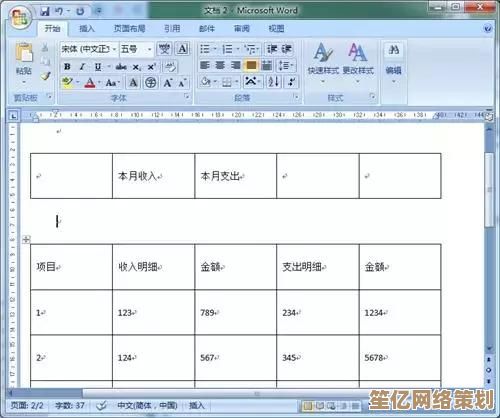 实用指南：从零开始学习制作清晰美观的表格