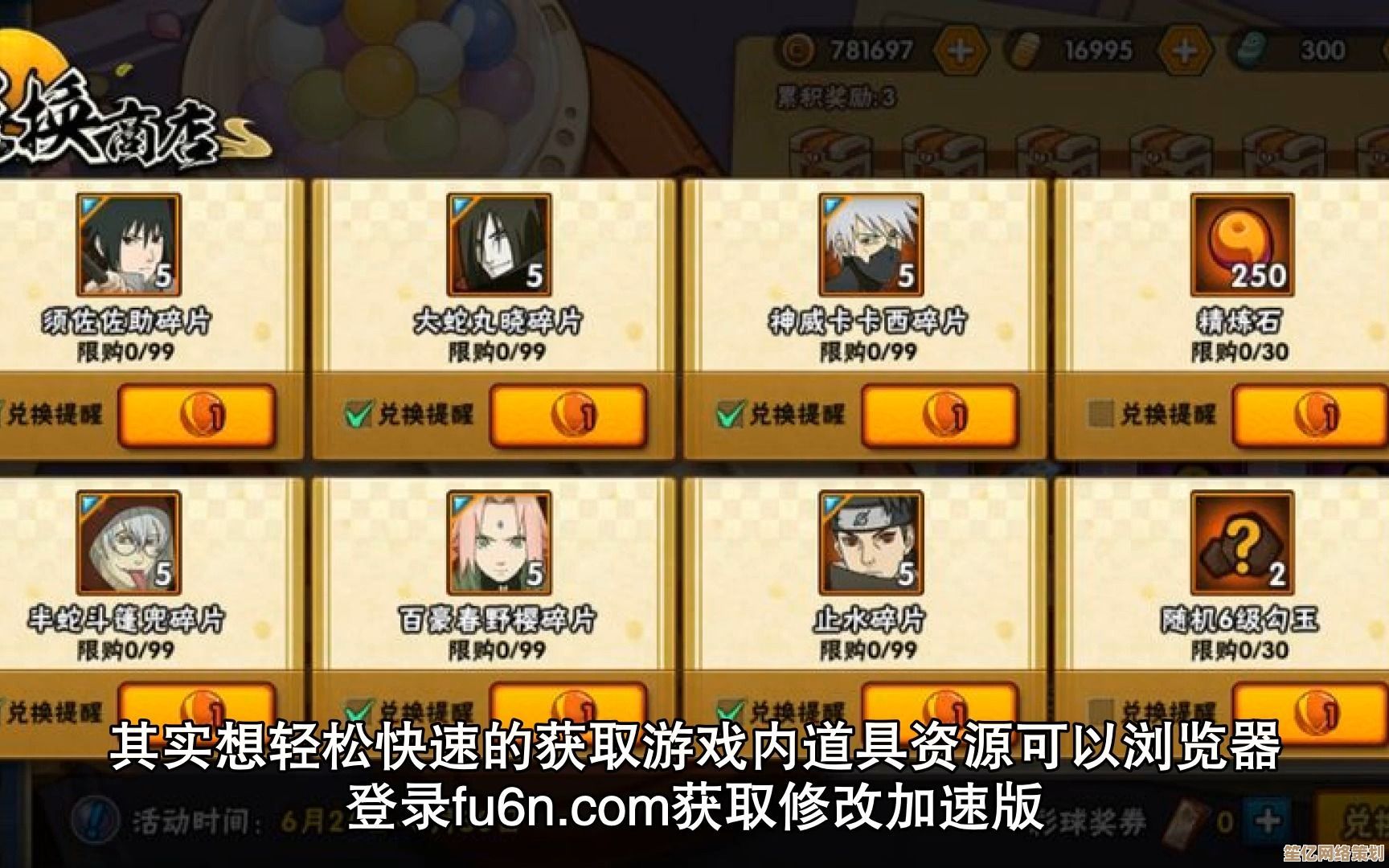 2025火影忍者碎片免费获取技巧，轻松提升忍者阵容！