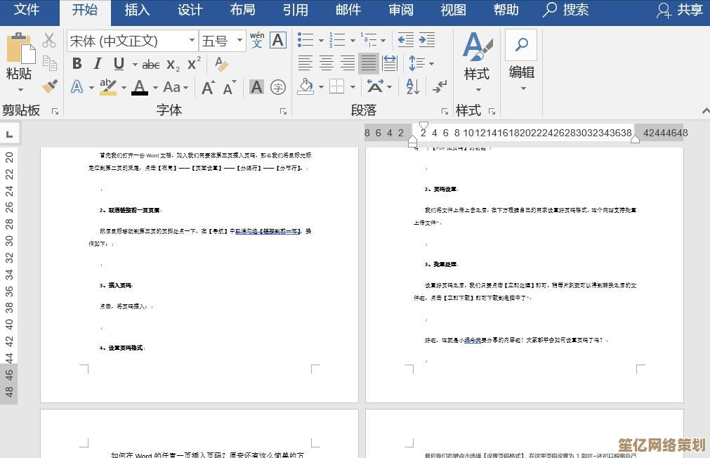 Word文档页码设置技巧：自定义格式详细步骤解析