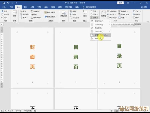 Word文档页码设置技巧：自定义格式详细步骤解析