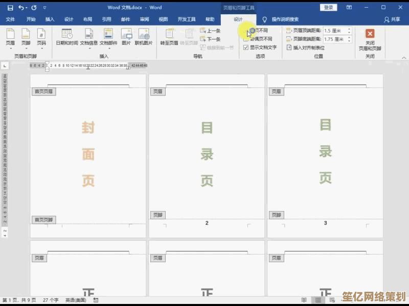 Word文档页码设置技巧：自定义格式详细步骤解析