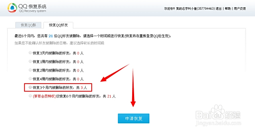 掌握QQ好友恢复技巧：官网教你高效找回误删好友资料