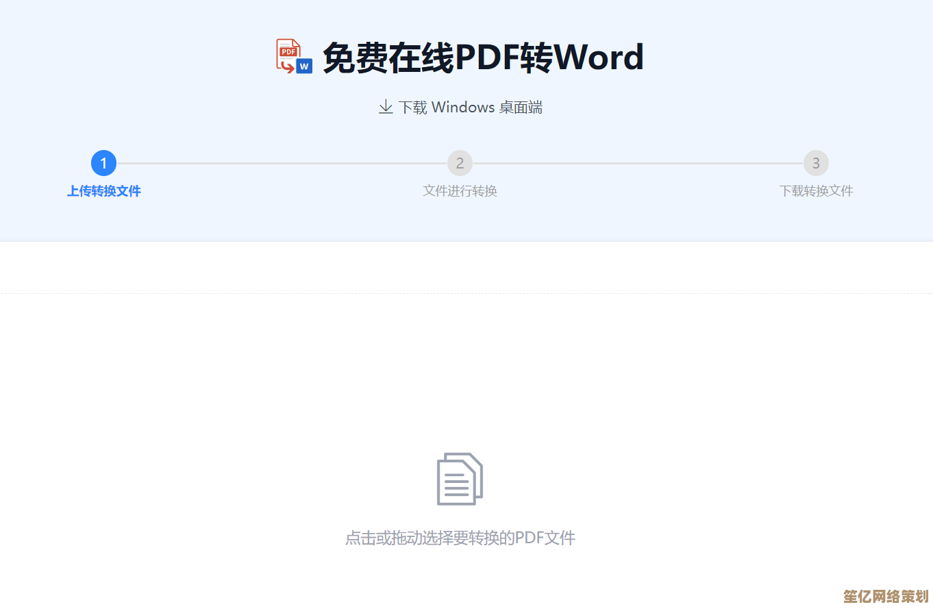 专业级PDF转Word在线服务，极速处理让您的文档转换更加轻松便捷